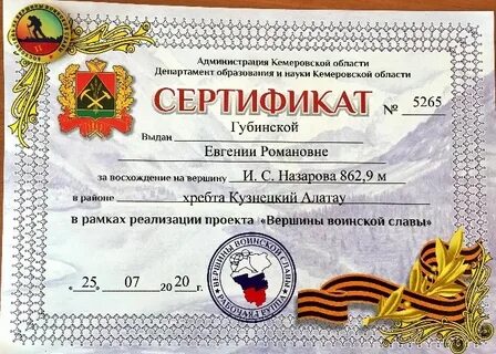Сертификат юного туриста