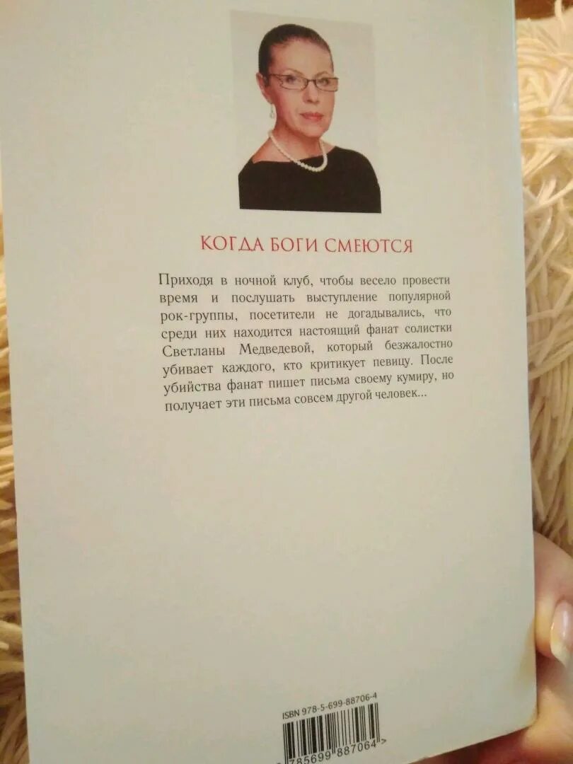 Когда бог смеется читать. Когда боги смеются. когда боги смеются книга.