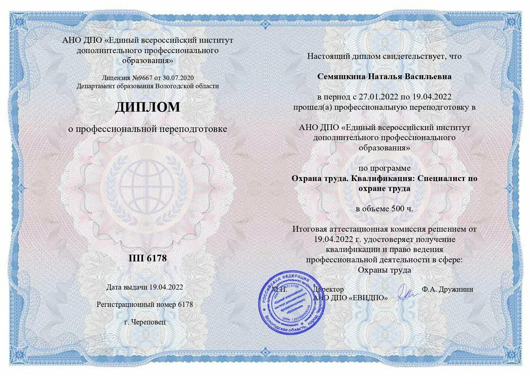Обучение охране труда 256 часов