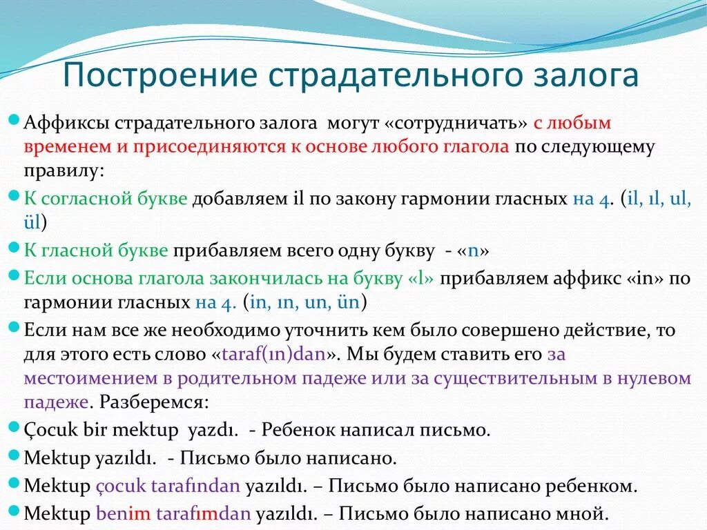 Правильная форма глагола в страдательном залоге. Глаголы в страдательном залоге. Пассивный залог в русском языке. Форма страдательного залога в русском языке. Действительный и страдательный залог глагола в русском языке.