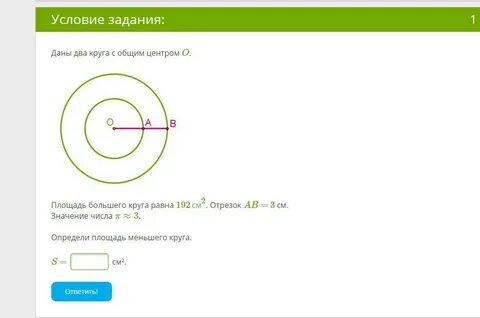 Площадь большего круга равна