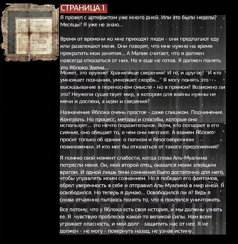 Assassin creed кодекс. Страницы кодекса в assassins creed 2. стена кодекса в assassins creed 2. страницы кодекса. ассасин крид 2 страницы кодекса.