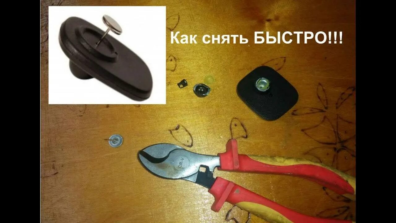 Как снять с одежды магнитную бирку. Как снять магнит с одежды. как снять магнит с одежды в домашних условиях. устройство магнитного замка для одежды.