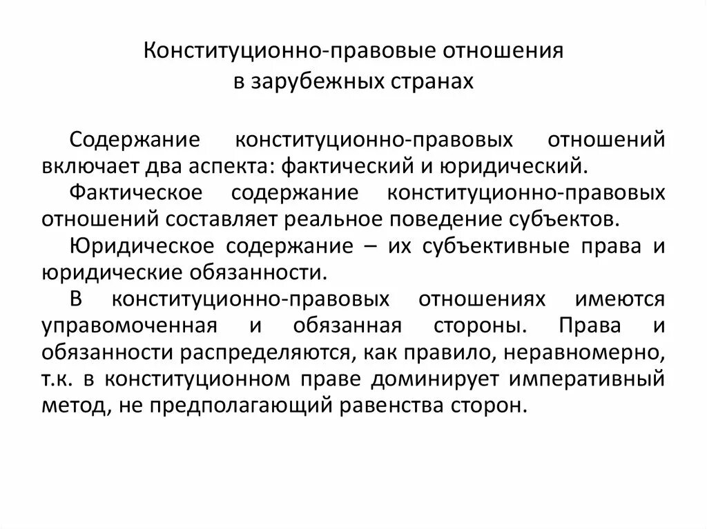 Конституционно правовая безопасность. Конституционно-правовые отношения. Виды конституционно правовых отношений. Содержание конституционно-правовых отношений. Конституционно правовые отношения зарубежных стран.