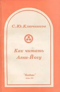 Агни йога читать
