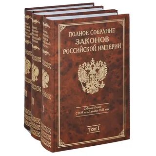 Российское законодательство том 3