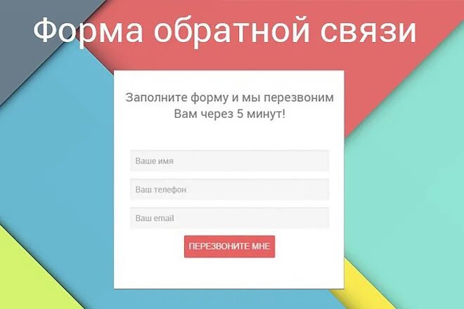 Страница обратной связи. Форма обратной связи. Форма обратной связи для сайта. Фора обратной связи на сайте. Обратная форма.