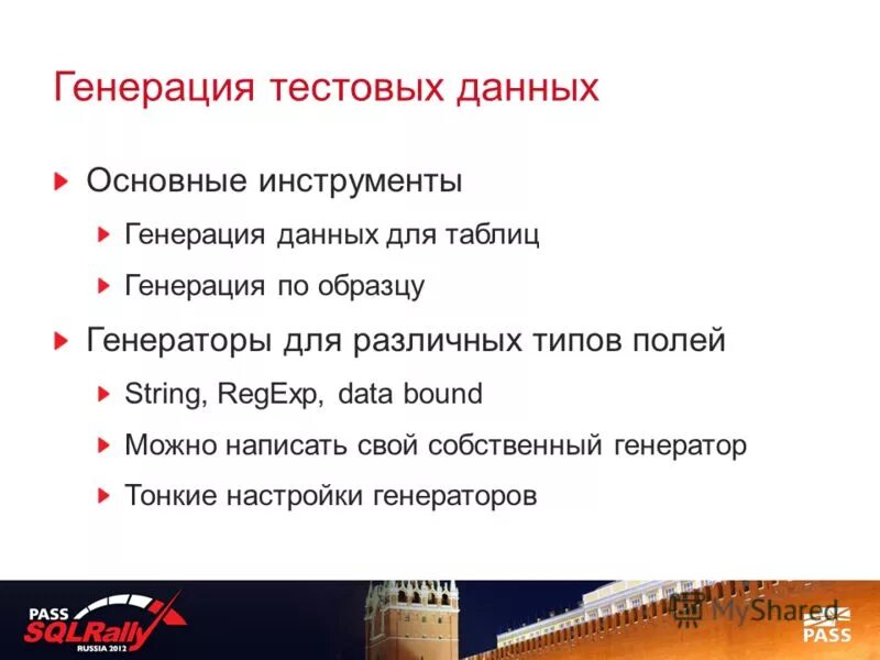 The generator database. Генерировать данные. Генерация тестовых данных sql. Генерировать данные. Генерировать данные.
