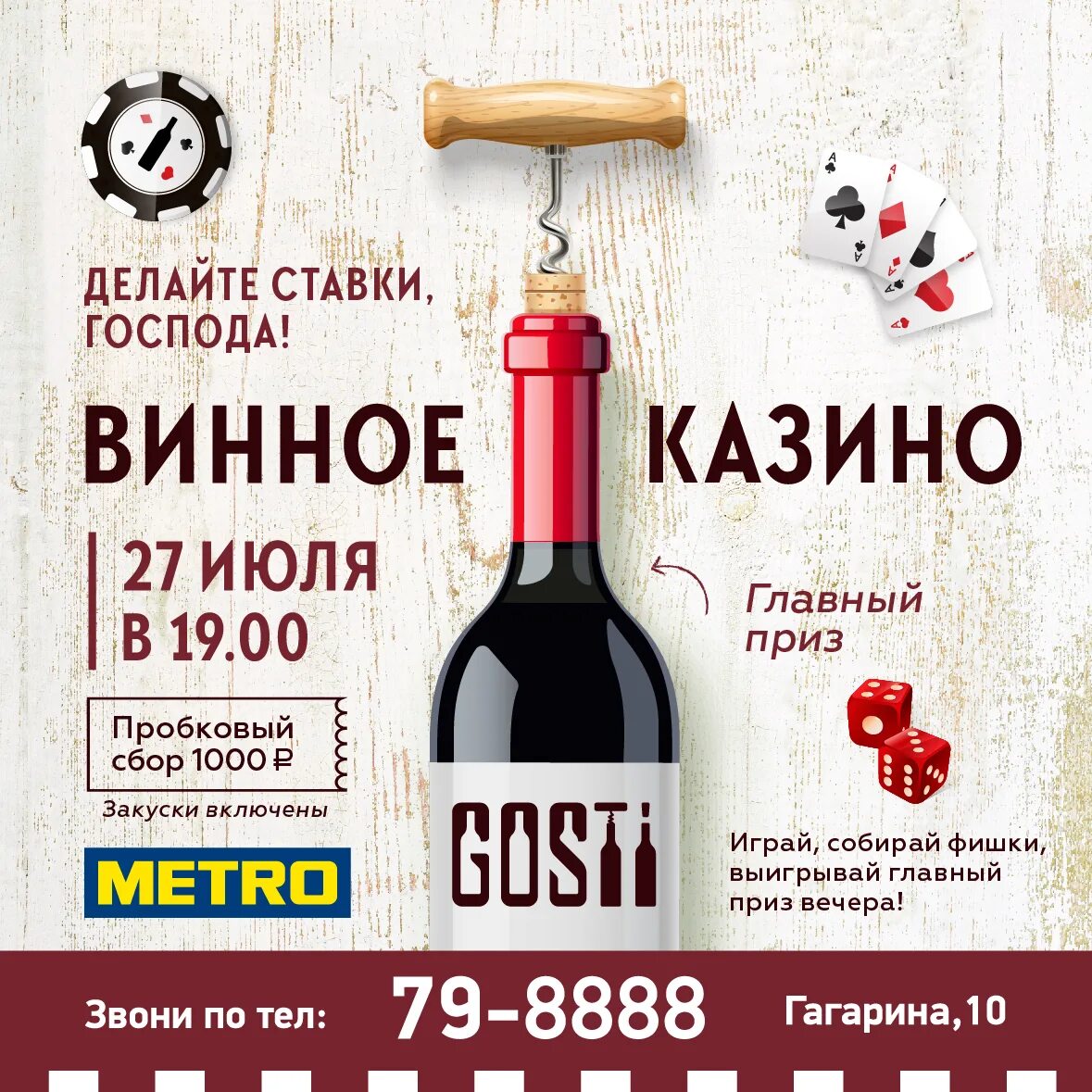 Что значит пробковый сбор. Пробковый сбор. пробковый сбор в ресторане что это. пробковый сбор реклама. пробковый сбор на алкоголь.