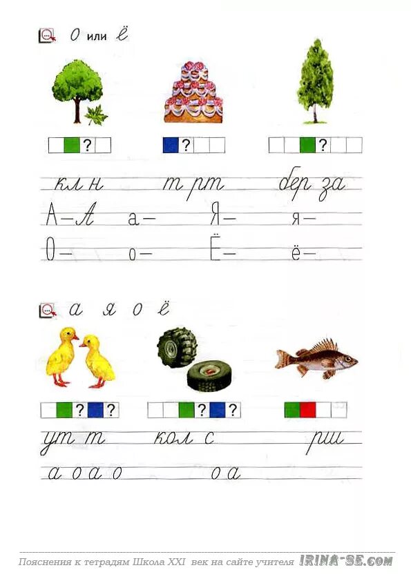 Задание по азбуке 1 класс школа России. Начальная школа 21 века тетрадь по обучению грамоте. Задания по букварю 1 класс. Задания по азбуке 1 класс.