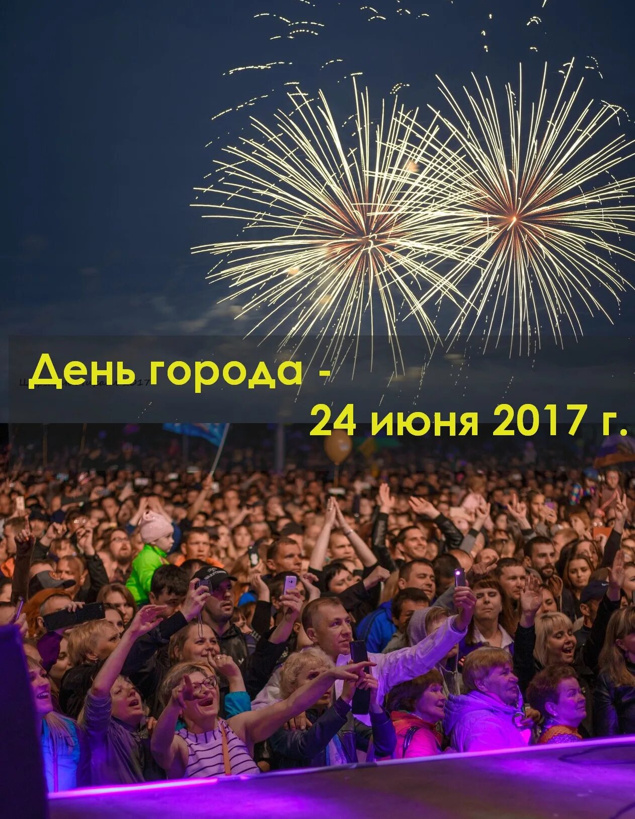 Итоги празднования. Итоги празднования