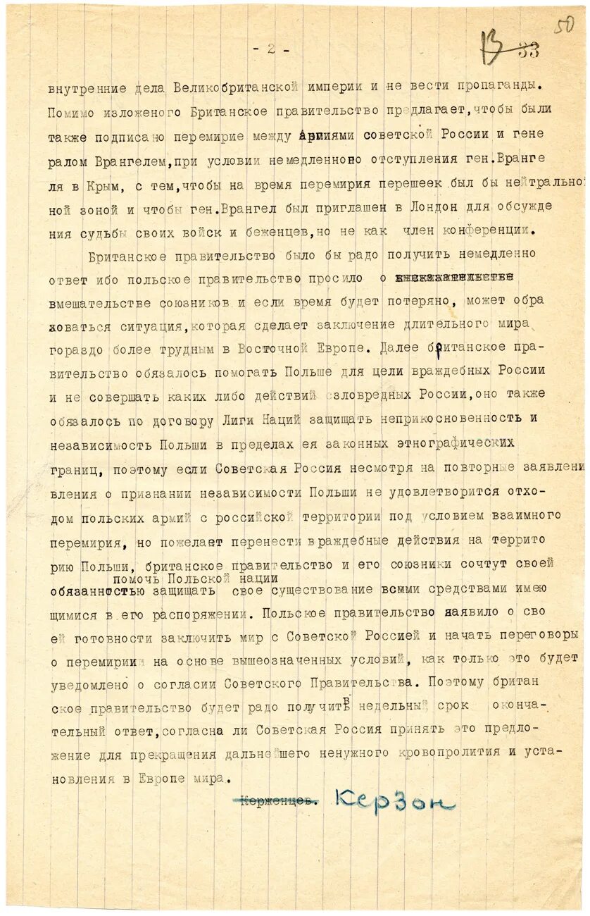 Нота МИД России. Нарком иностранных дел РСФСР В 1922 году.. Вербальная Нота МИД Беларуси. Ультиматум Керзона советскому правительству. Нота министру иностранных дел