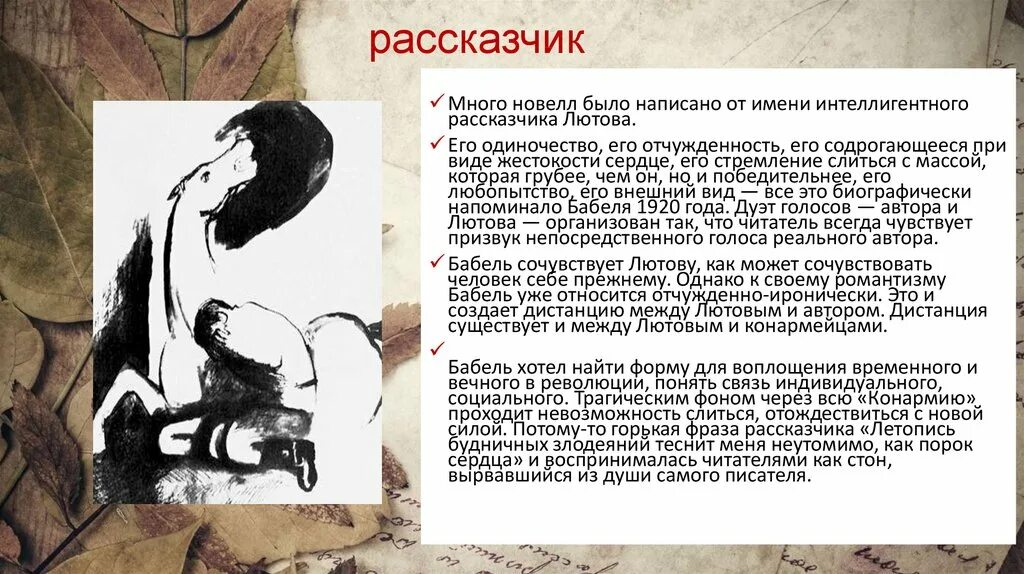 Бабель письмо анализ. Рассказ письмо Бабель. При каких обстоятельствах рассказчик познакомился с андреем