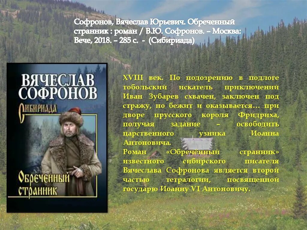 Сибириада краткое содержание. Сибириада книги. Сибириада книга Автор. Сказание о земле сибирской.