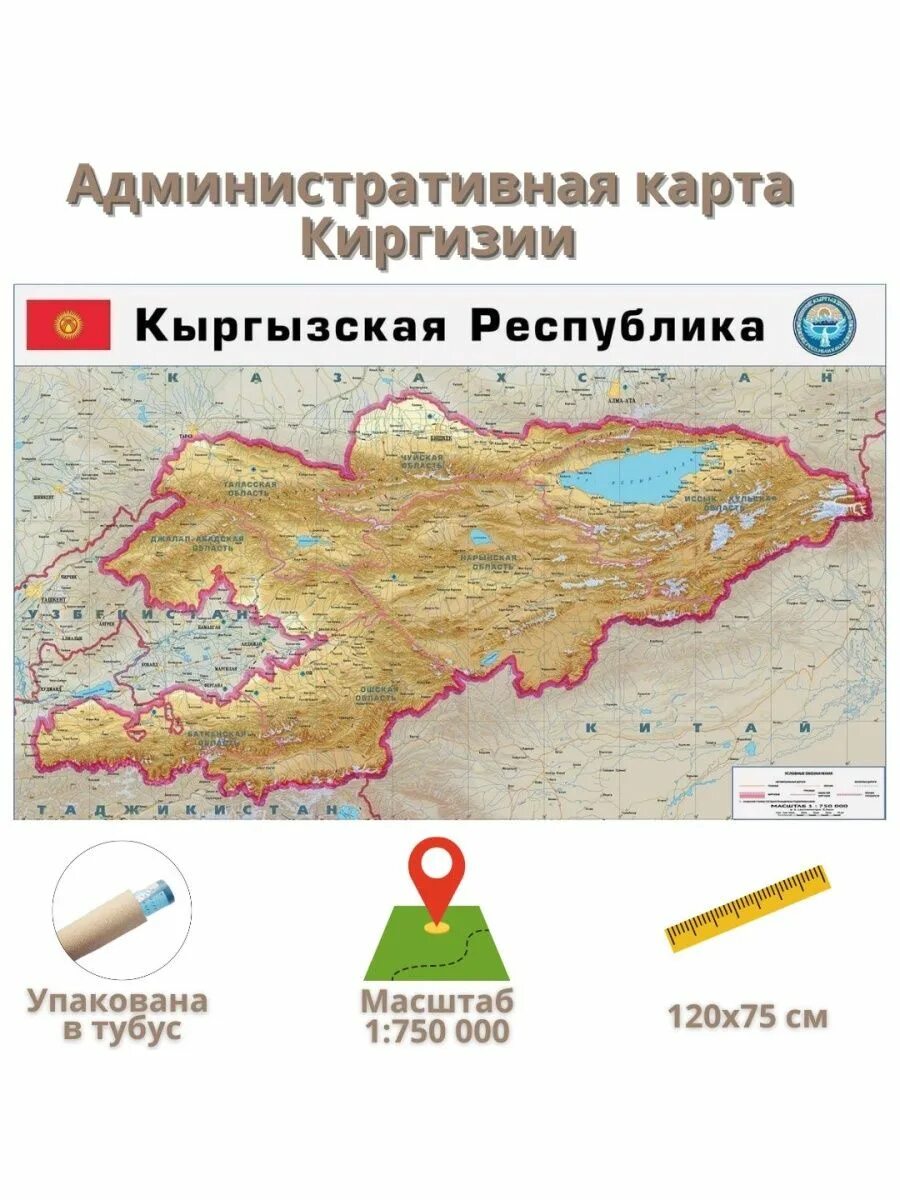 Какие карты в киргизии. Киргизия на карте. Административная карта Киргизии. Кыргызская Республика на карте. Географическая карта Кыргызстана.