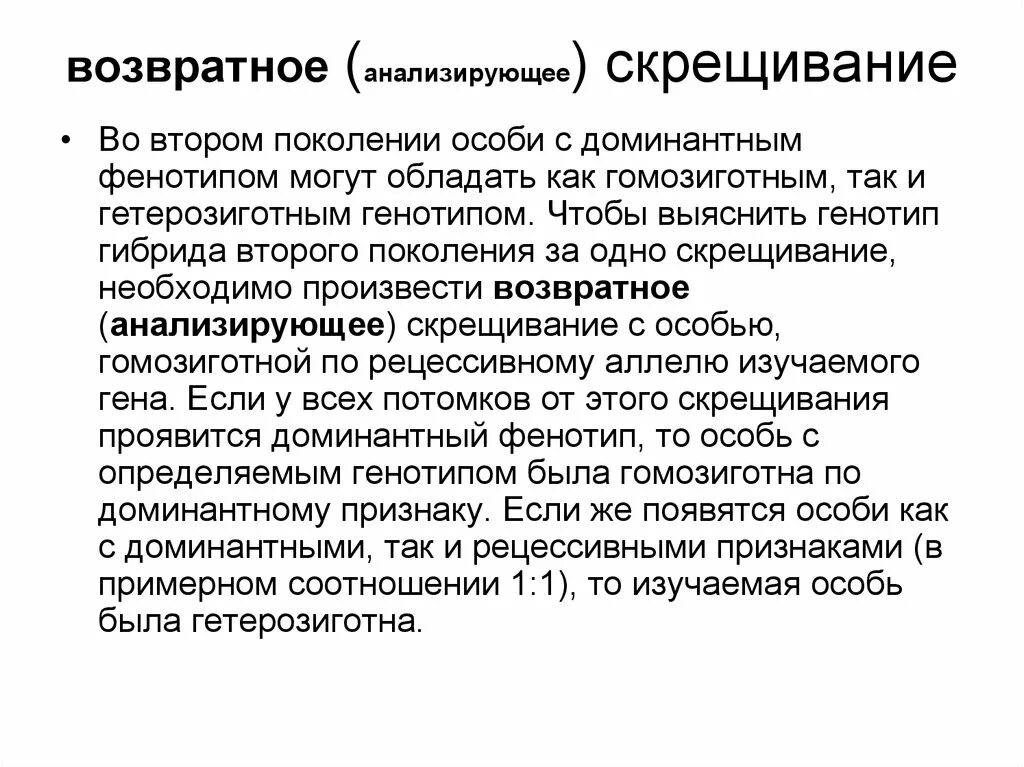 Возвратное скрещивание. Схема возвратного анализирующего скрещивания. Возвратное скрещивание это в биологии. Схема скрещивания генетика. Возвратное скрещивание пример.