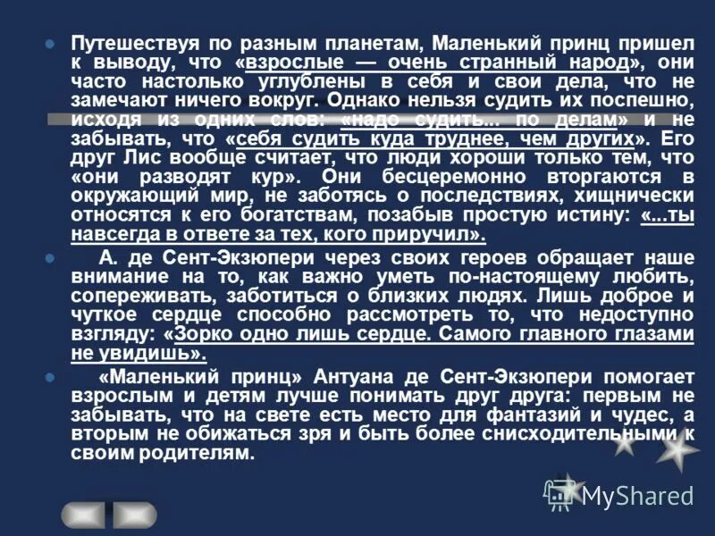 Текст рассуждение маленький принц. Сочинение по маленькому принцу. Сочинение на тему маленький принц. Маленький принц сочинение краткое. Темы сочинений по маленькому принцу.