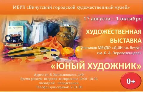 Текст открытия выставки
