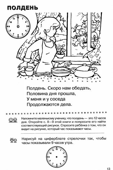 Задания на день информации. Задания сутки части суток. части суток задания для детей. время суток задания. части суток задания для дошкольников.