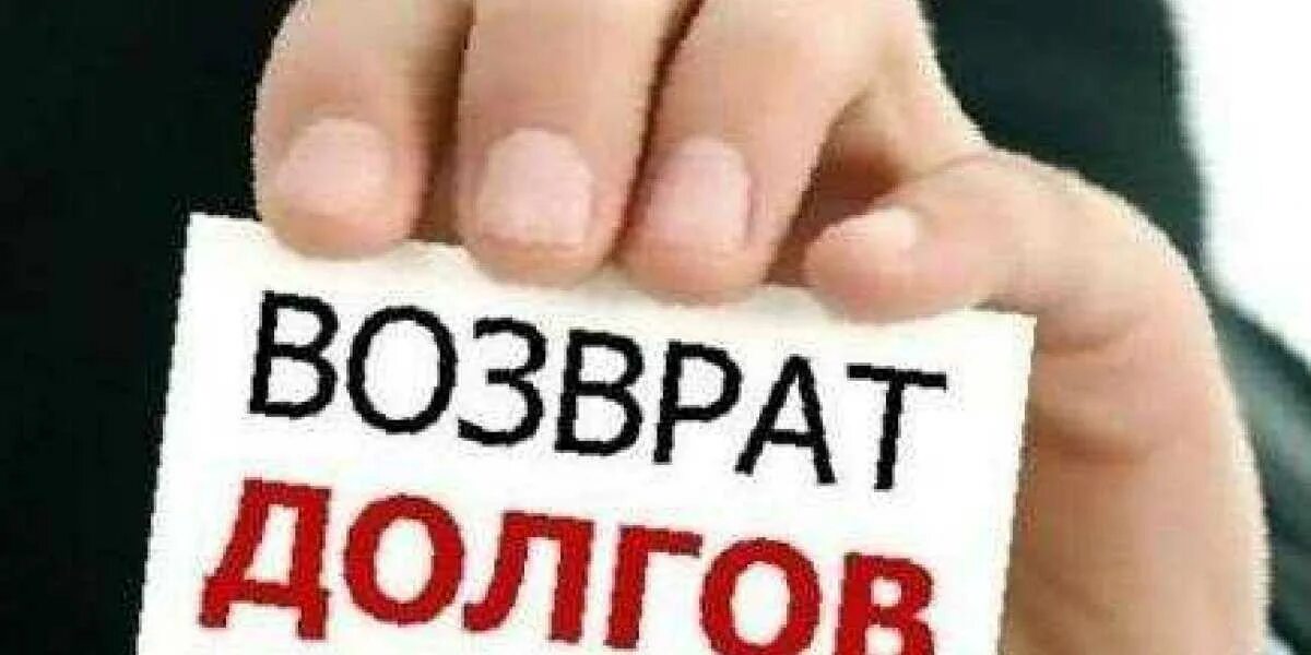 Погашение долга предпринимателя