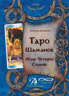 Миры четырех стихий