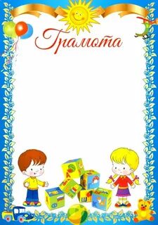 День грамоты в детском саду