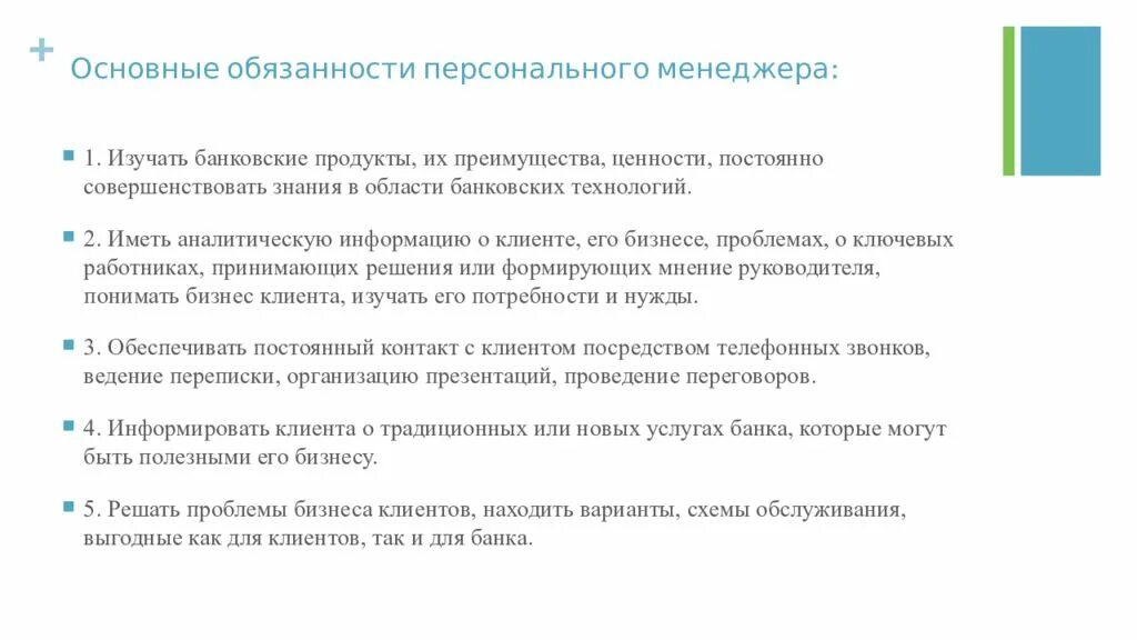 Обязанности личного ассистента. Принципы обслуживания клиентов персональными менеджерами. схема обслуживания клиентов персональными менеджерами. персональный менеджер обязанности. преимущества персонального менеджмента.