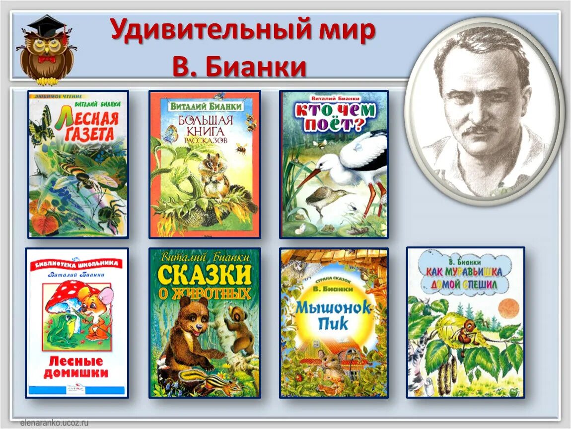 Писатели пишущие о детях. Произведение Виталия Валентиновича Бианки. Книжки Виталия Бианки для детей.