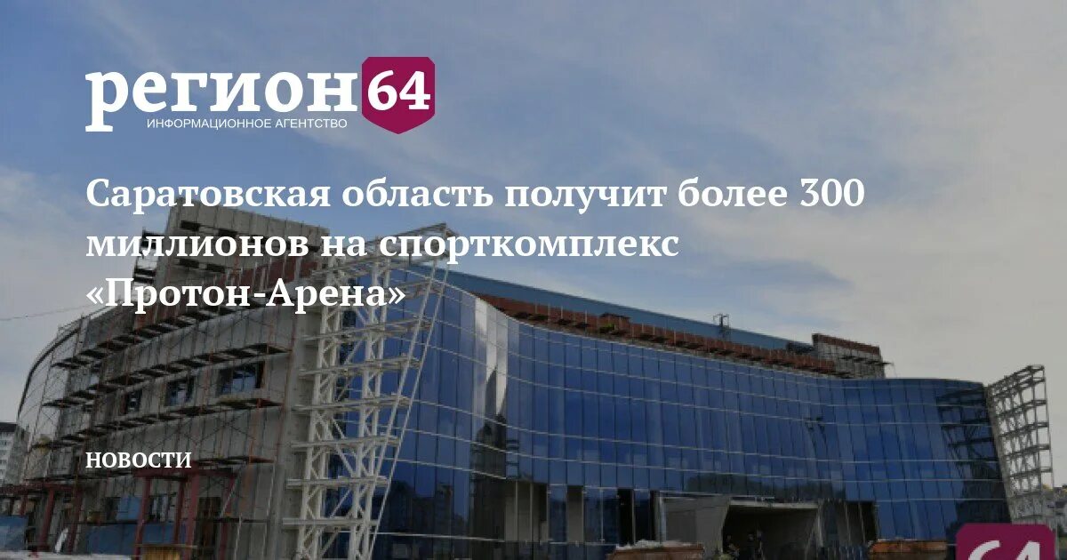 Протон арена саратов купить билеты. Протон Арена Саратов. Арена Протон Саратов сектора. Протон Арена Саратов зала. Протон Арена Саратов места.