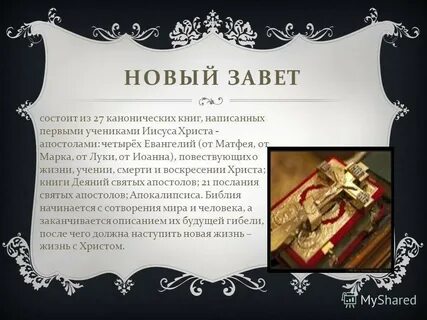 Смыслы евангелия
