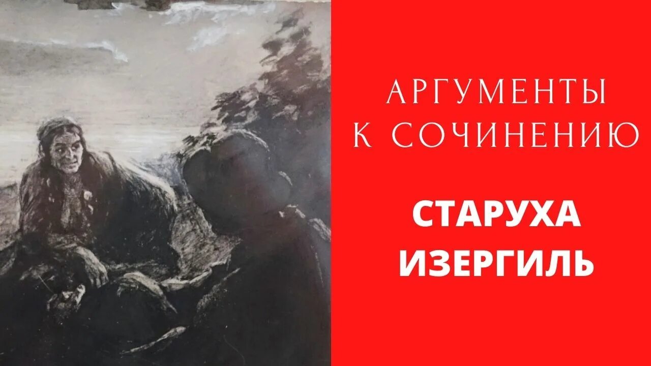 От чьего лица ведется повествование старуха изергиль. Старуха изергиль. старуха изергиль аргументы. горький старуха изергиль. старуха изергиль аргументы для сочинения.
