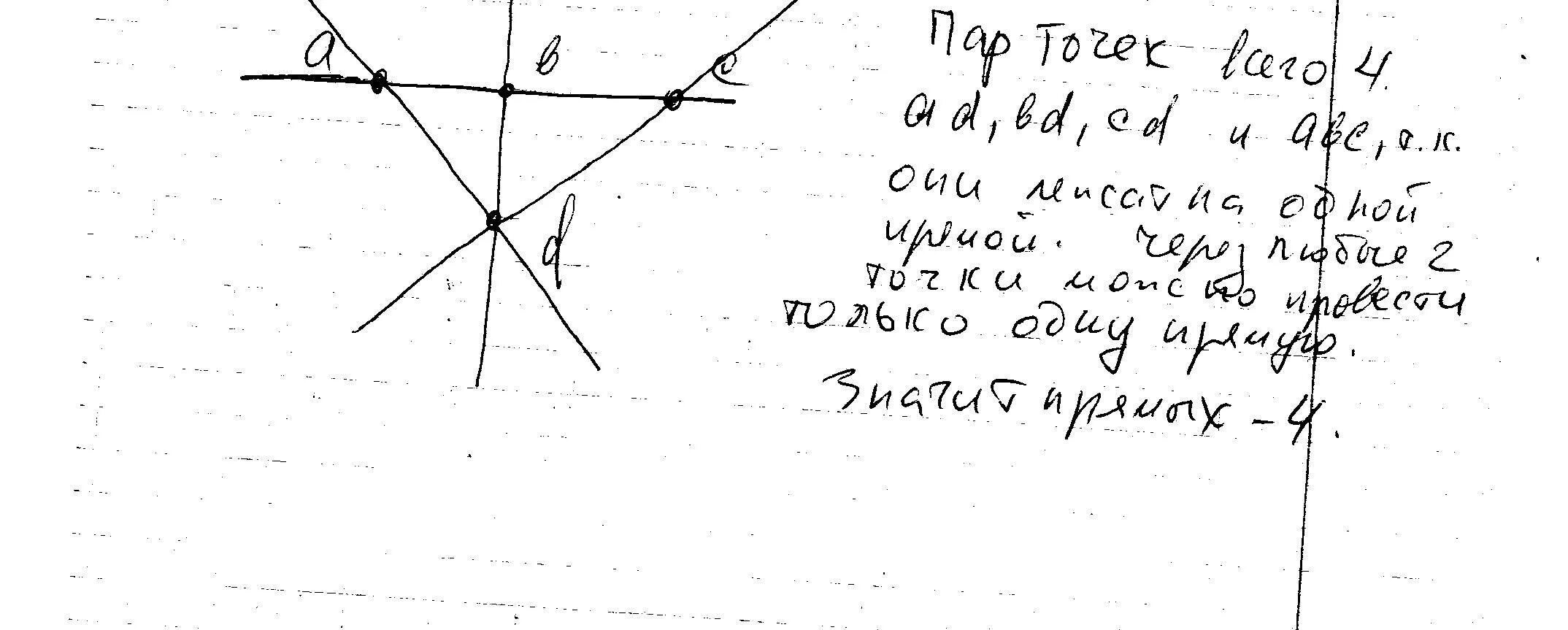 Точки a b c d лежат. Отметьте точку d, не лежащую на прямой b.. Через каждые две точки ABCD отметьте. Лежали на одной прямой а точка не лежала на ней. Проведи через каждые 2 точки прямую.