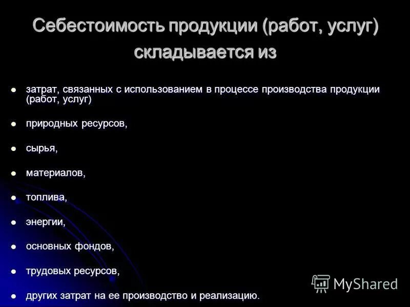 учет затрат и себестоимость продукции курсовая. методы учета и калькуляции себестоимости продукции. учет затрат и себестоимость продукции курсовая. позаказный метод калькулирования себестоимости. учет затрат и себестоимость продукции курсовая.
