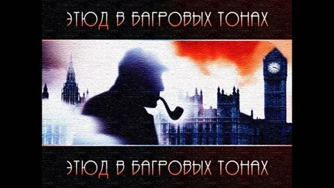 Этюд в тонах