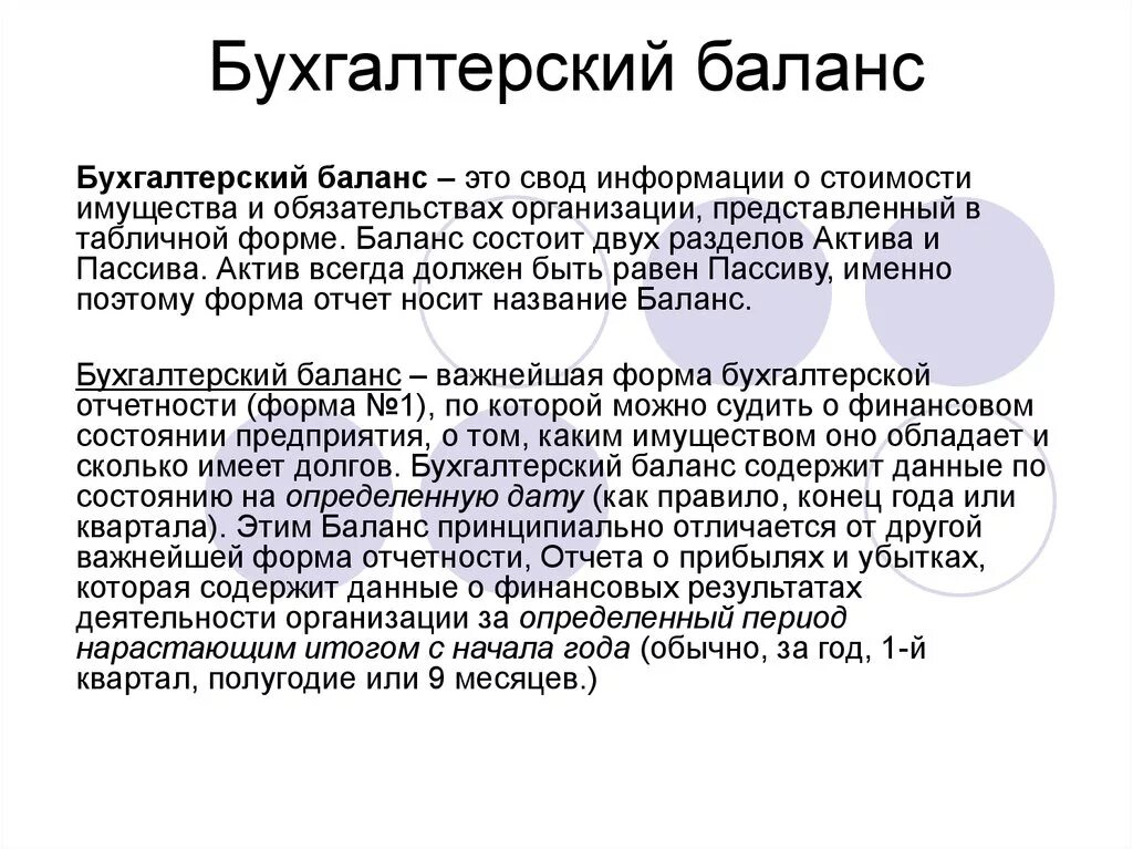 Активом баланса называется. Бухгалтерский балансто. Баланс Бухгалтерия. Бух баланс. Простой бухгалтерский баланс.