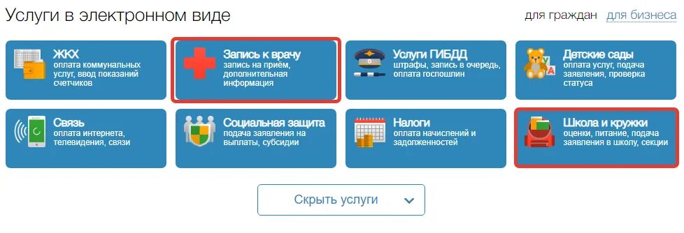 Мсч 123 запись на прием к врачу. Электронные услуги РТ. Госуслуги РТ. Госуслуги запись к врачу. Госуслуги РТ запись к врачу.