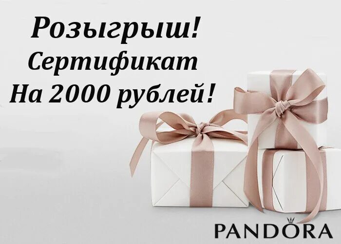 Розыгрыш бывшего. Сертификат на 2000 рублей. подарочный сертификат 2000 руб. розыгрыш сертификата на 2000 рублей. сертификат подарочный 2000.