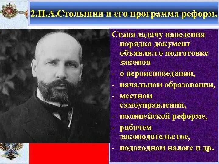 Столыпин образовательная реформа. П.А. Столыпин программа реформ. Столыпин о русских. Реформа местного самоуправления Столыпина.