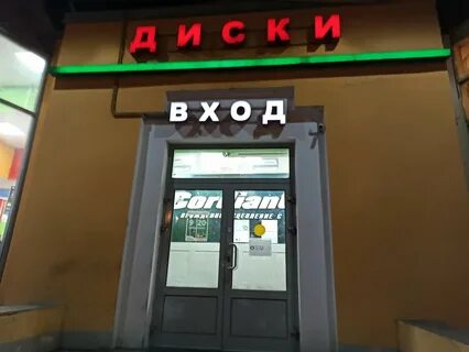 Колесо на ленинском