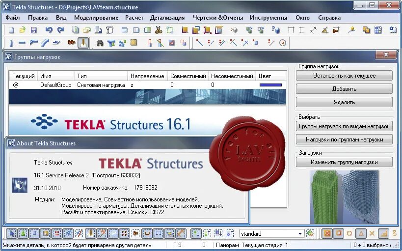 Tekla лицензия. LAVTEAM. Tekla редактировать штамп. Ссылка на папку Tekla structures. Лав тим