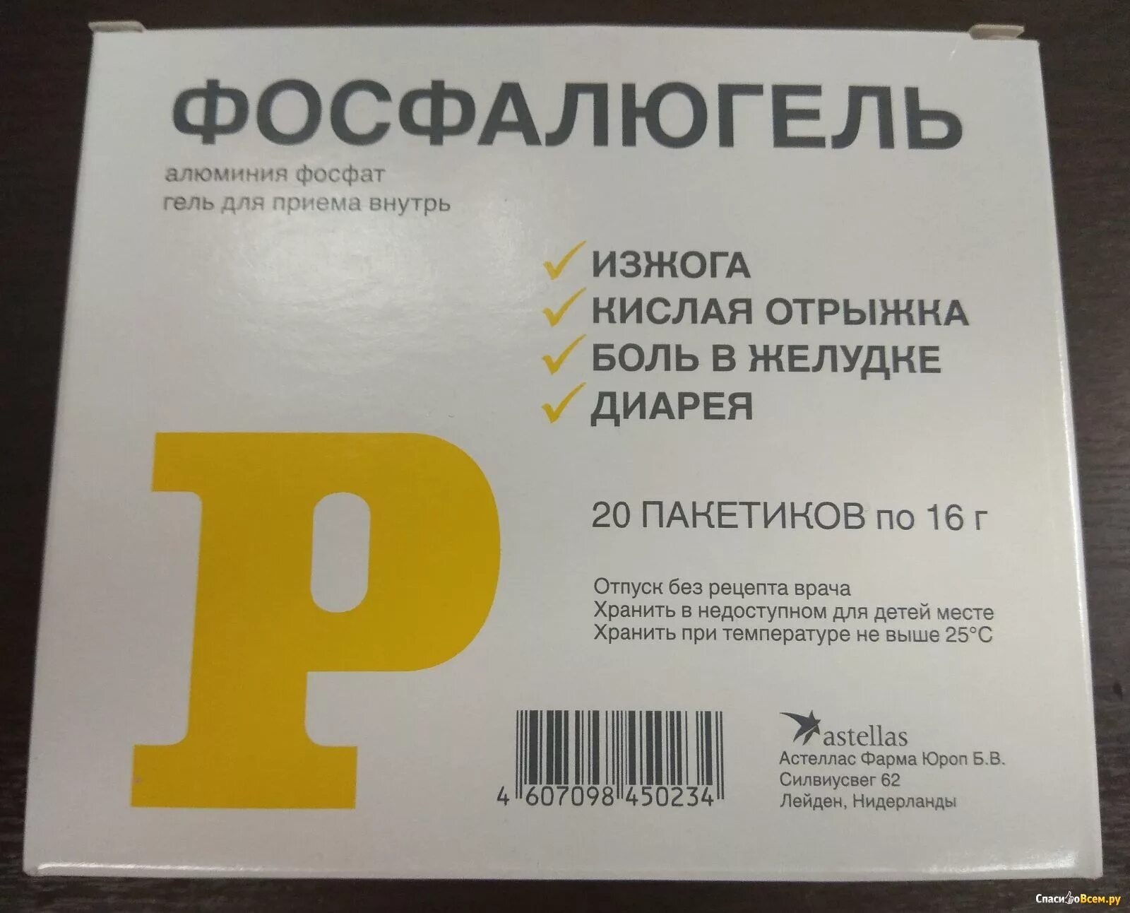 Фосфалюгель 20 пакетиков. Гель от изжоги Фосфалюгель. Суспензии от изжоги Фосфалюгель. Фосфалюгель форте.