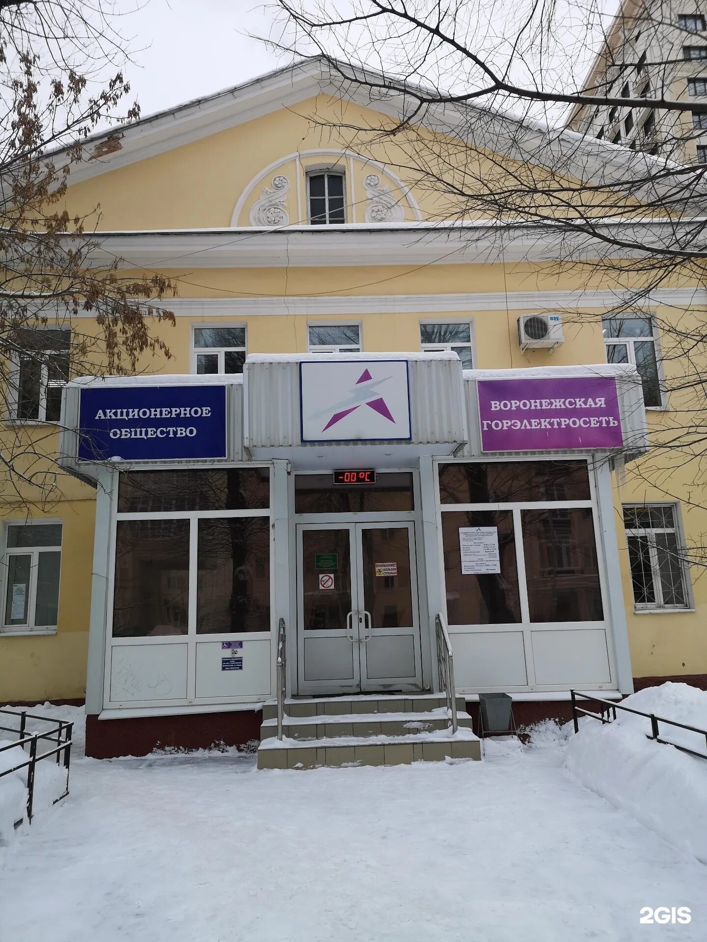 Горэлектросеть воронеж. Горэлектросеть воронеж телефон. Горэлектросеть воронеж левобережный район. Муп горэлектросеть воронеж. Воронежская горэлектросеть.