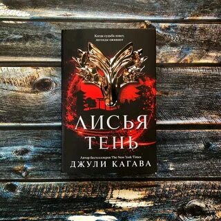 Лисья тень