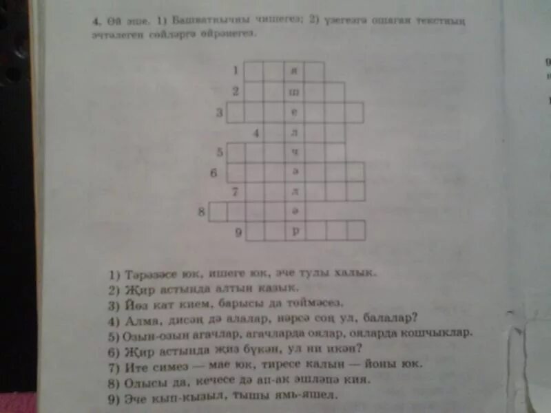 Кроссворд на татарском. Кроссворд по татарскому языку. Кроссворд на башкирском языке. Кроссворд на татарском языке.