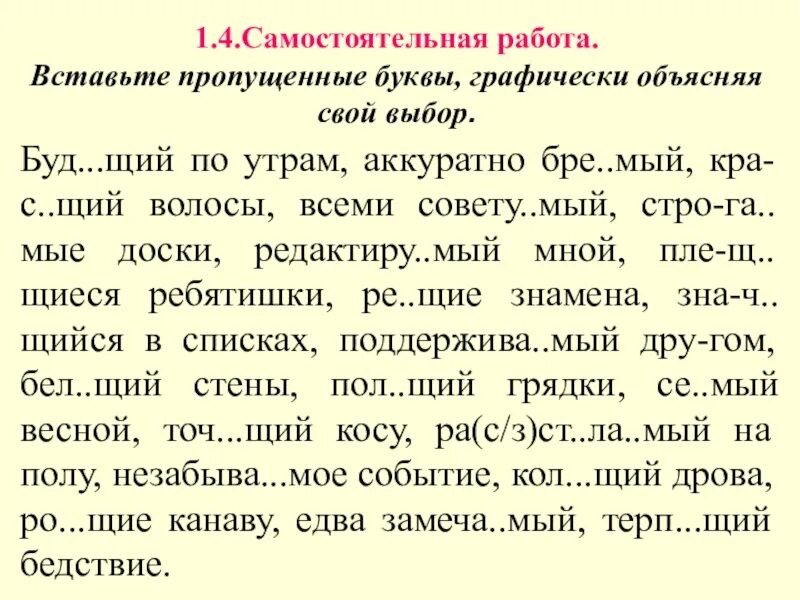 Графически объясните выбор гласной в корнях. Вставьте пропущенные буквы объясните графически. Вставьте пропущенные буквы графически объясните свой выбор. Вставьте пропущенные буквы объясняя свой выбор графически. Вставить пропущенные буквы и объяснить графически.