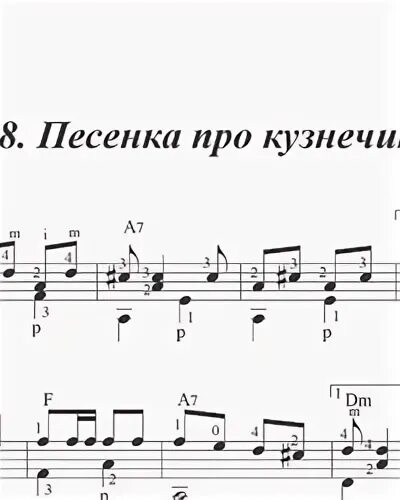 Играть песню кузнечик на гитаре. Ноты кузнечика на гитаре. песенка про кузнечика ноты для гитары. песенка про кузнечика ноты.
