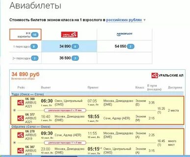 Красноярск адлер авиабилеты прямой