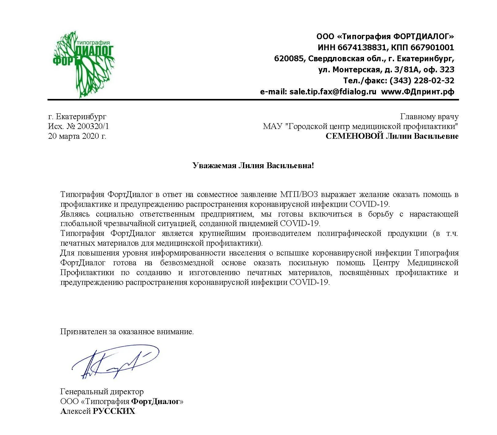 Отзывы сотрудников о работодателях. Типография письмо. Форт диалог Чебоксары. Полиграфическое письмо. Заказ в типографию письмо.