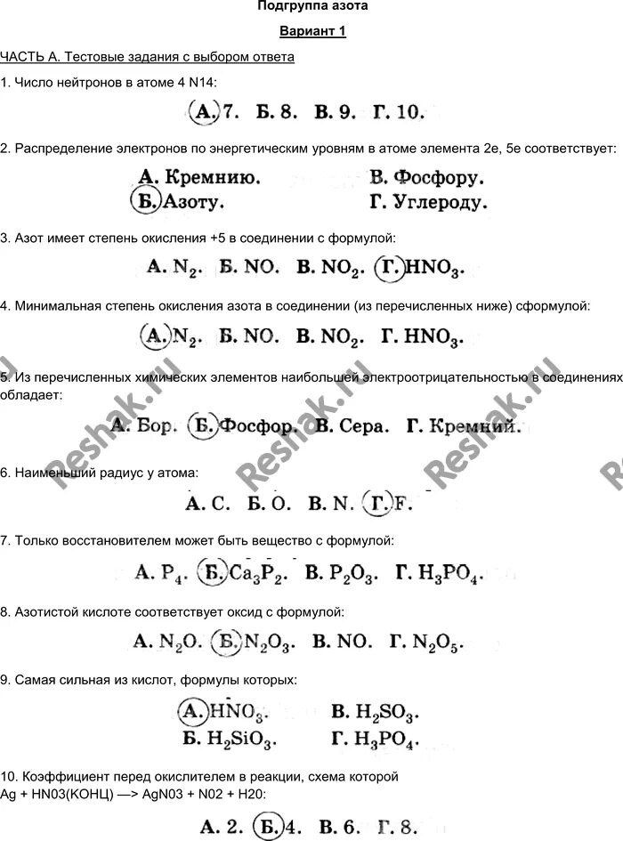 Контрольная работа Подгруппа азота. Контрольная по фосфору. Тест 2 азот вариант 1. Подгруппа азота.