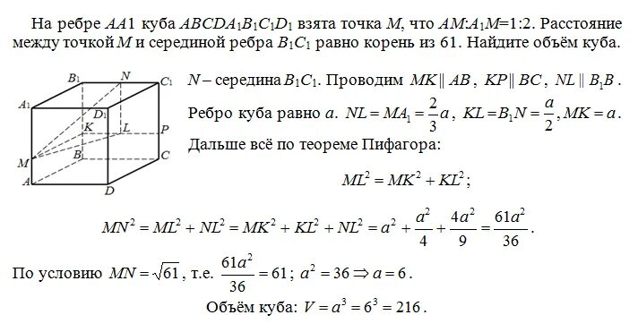 На ребре вв1 куба авсда1в1с1д1. Куб abcda1b1c1d1. точка м середина ребра вв1 куба. в кубе abcda1b1c1d. ребро куба abcda1b1c1d1 равно а.
